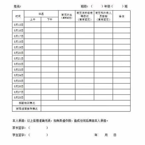 第六小学一年级新生入学指南