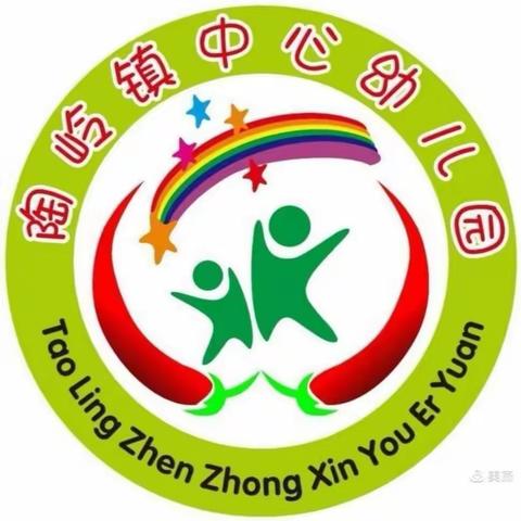 陶岭中心幼儿园2024年春季招生简章