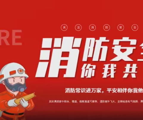 消防讲座进社区 安全知识入人心