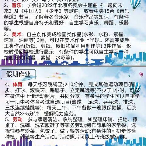 不负好时光 创意过寒假——刘家包中心小学三年级寒假作业