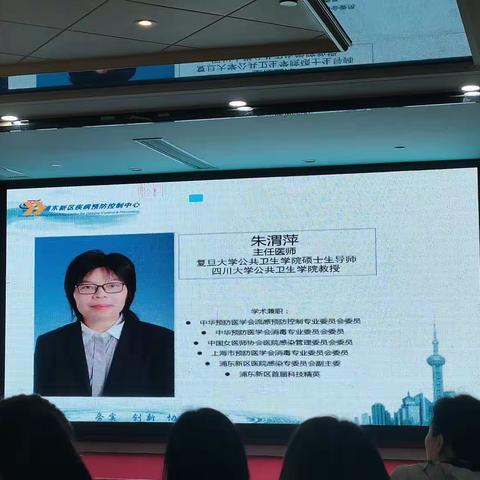 幼儿园传染病防控——朱渭萍（浦东新区疾控中心）