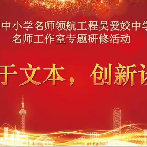 精研细磨，方得进步--教育部中小学名师领航吴爱姣中学英语工作室2019年12 月研修记录