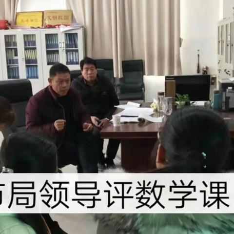 在听评课中成长——王敬屯初级中学冬季听评课掠影