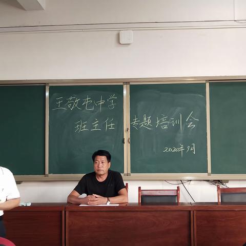 王敬屯初级中学召开新学期班主任专题培训会