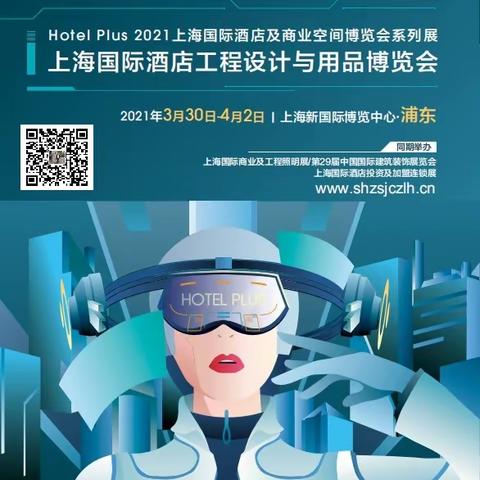 2024上海酒店用品博览会暨上海酒店工程设计展览会