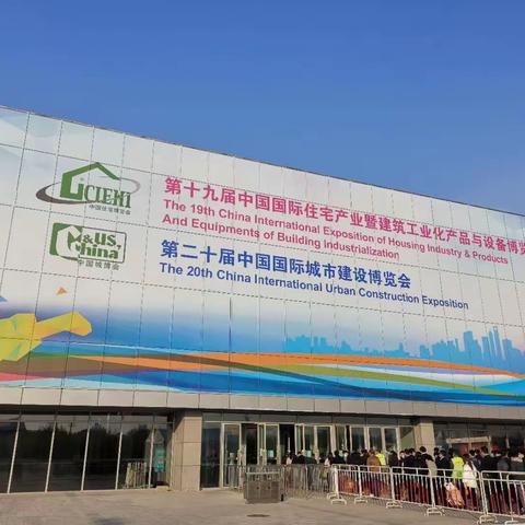 2024北京住博会装配式建筑工业化智能建筑机器人展览会