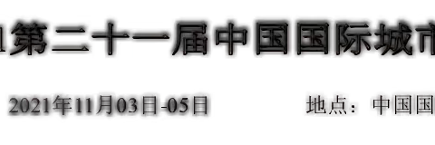 2024北京新型智慧城市建设博览会
