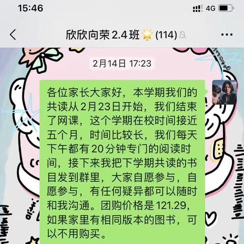 【一路书香，快乐成长】——莒南县第五小学二年级4班“班班共读”悦读分享