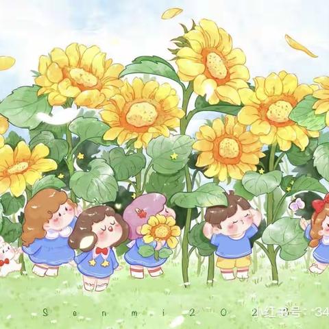 元气满满🌻向阳而行🌞—七彩缤纷幼儿园大三班第十八周