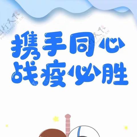 以“练”筑防，防“疫”未然—— 永济市示范幼儿园古城分园疫情防控演练