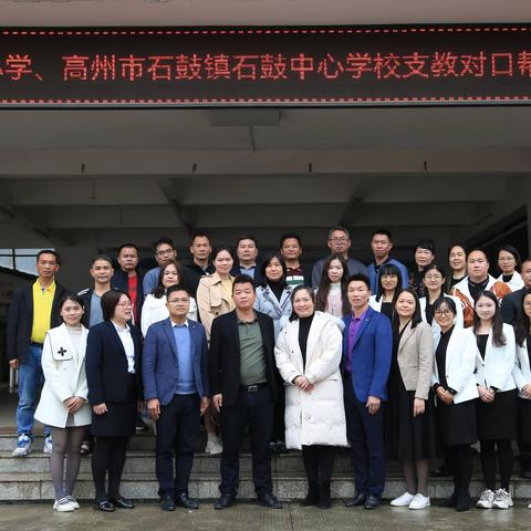 好雨知时节，勒小送教来一一  记顺德区勒流中心小学、高州市石鼓镇石鼓中心小学支教对口帮扶区域联合教研活动