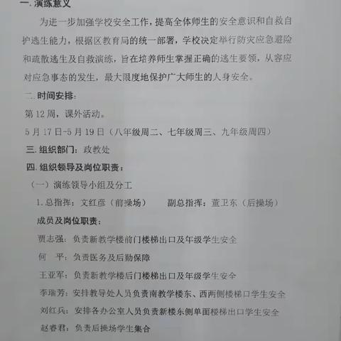 龙园中学地震安全应急演练