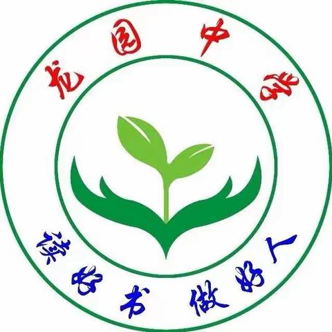 隔“屏”不隔爱，家校“云”相聚，-龙园中学线上家长会