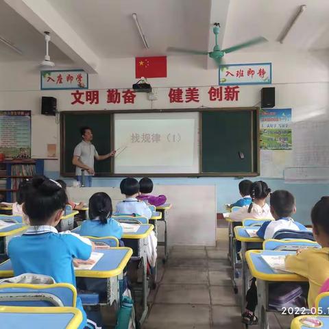 【能力提升建设年】把握起点，尝试创新，提高兴趣——记红岗中心学校教研公开课《找规律》