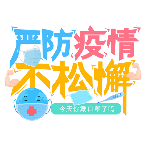 演练于行 防疫于心———亮甲台镇中心校疫情防控演练