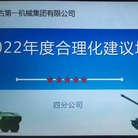 四分公司开展浪费的识别与消除培训