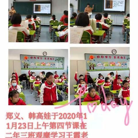 学长处，得善果，勤实践，得真知——北京新鲜胡同小学第二周学习体会