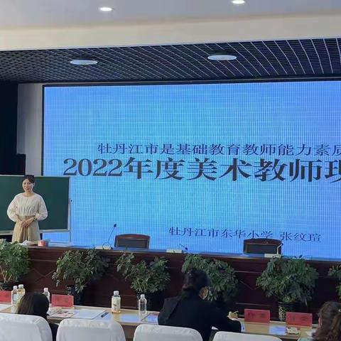 美育携手行 赛课绽芳华——2022年度中小学美术教师现场赛课