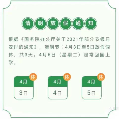 昌吉市第九幼儿园清明节致家长的一封公开信