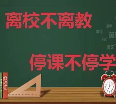 线上教研凝智慧，集体同行共成长———新城区海拉尔路小学四年级语文组线上教研活动