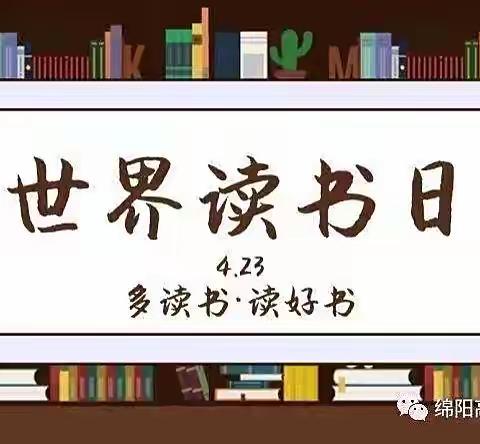 “阅读.悦心.越幸福”世界读书日活动—海拉尔路小学四年级二班