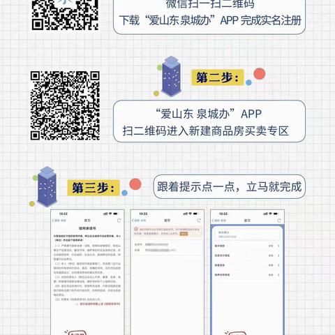章丘区不动产全面推行新建商品房业务线上办理