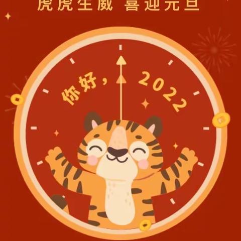 大象幼儿园  |  2022年元旦放假安排及注意事项