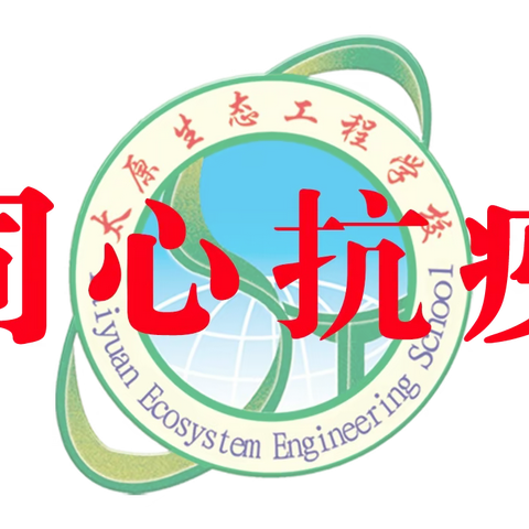 “粉笔白”化身“防护白”