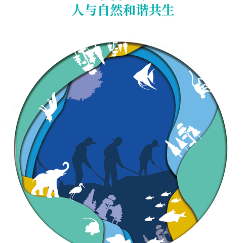 疫情下的“世界地球日”