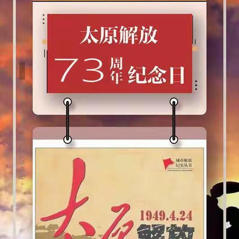 致敬献身解放太原的英烈