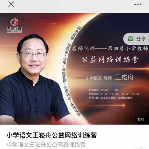 寻觅诗意，共赴远方——名师优课，第四届小学教师公益网络培训