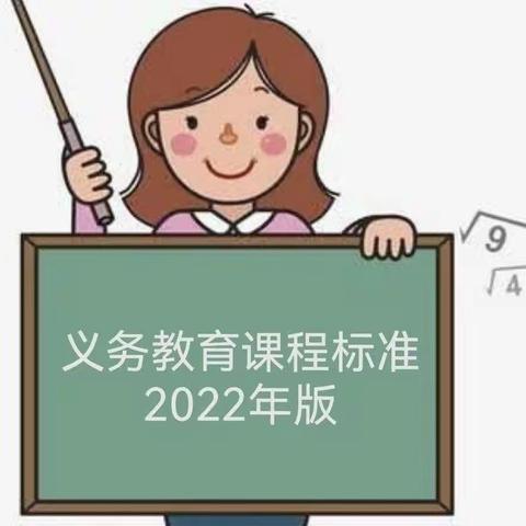 研读新课标  感受新变化——记菏泽市定陶区天中学区东片区联校教研活动