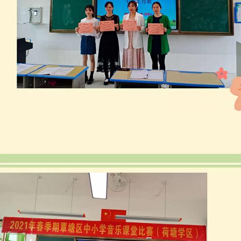 音乐轻飞扬  共享美课堂------荷塘学区2021年春小学音乐课堂教学比赛