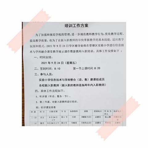 在最美的年华，向幸福出发——荷塘学区信息技术与学科融合展示课暨新入职教师培训