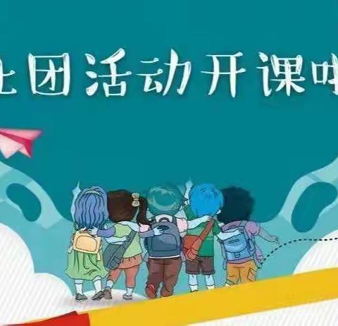 “双减”政策童心漾，全面发展趣味浓——枫田中心小学周末兴趣社团活动纪实（一）