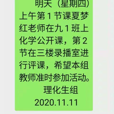 促交流，共成长―第七中学理化生组公开课评比活动