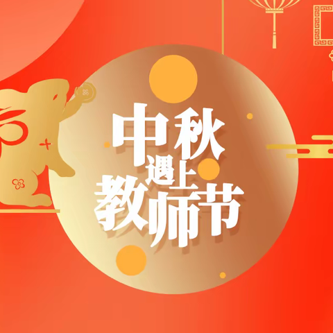 浓情双节 || 就业路上，元年相伴之幼师招聘专篇