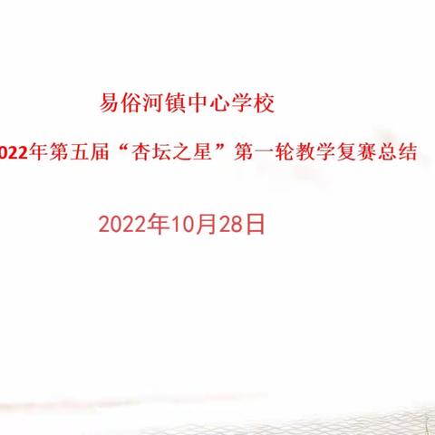 易俗河中心校2022“杏星”复赛总结