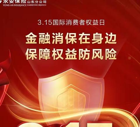 315专栏 | 一文读懂金融消费者的八项权益