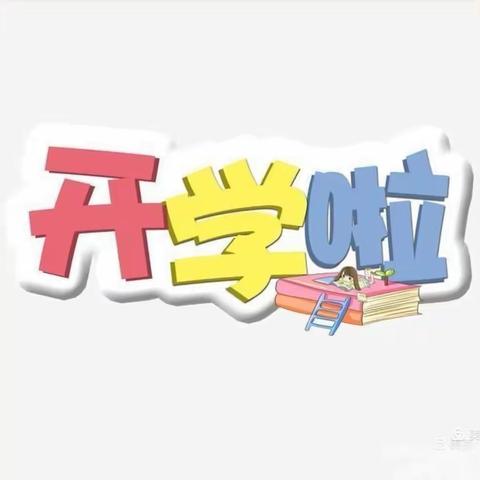 春已至，归可期——永新县莲塘学校2022年春季学期开学注意事项