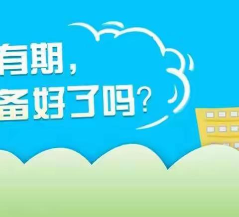 春暖花开，疫霾散——天音附小复学防疫安全指南