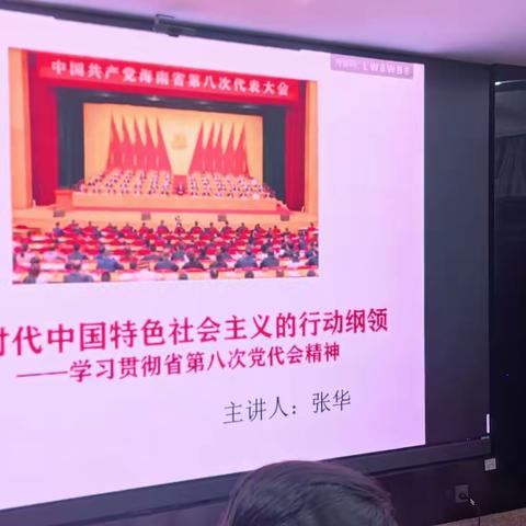 新时代中国特色社会主义的行动纲领——临床学科党支部学习贯彻省第八次党代会精神党课