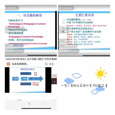 专家引领促成长— —迁安市建昌营镇第二中心完全小学《基于TPACK框架的教师专业发展》培训》