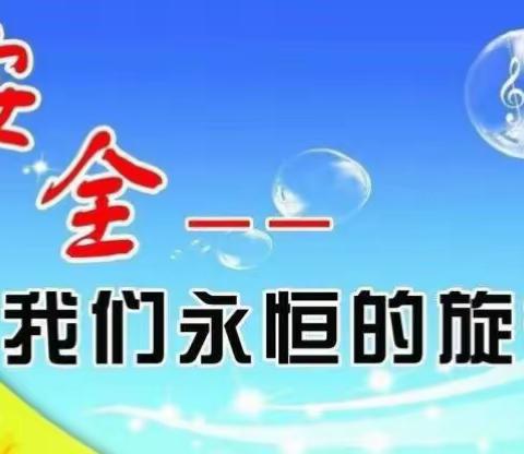 “五一放假，安全不放假！”—芦田乡大吉小学