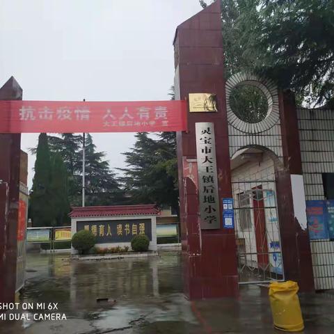 2021-2022学年度后地小学秋季开学指南