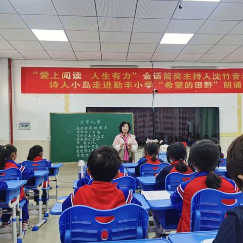 “爱上阅读 人生有力”金话筒奖主持人沈竹音走进勤丰小学“希望的田野”朗诵班
