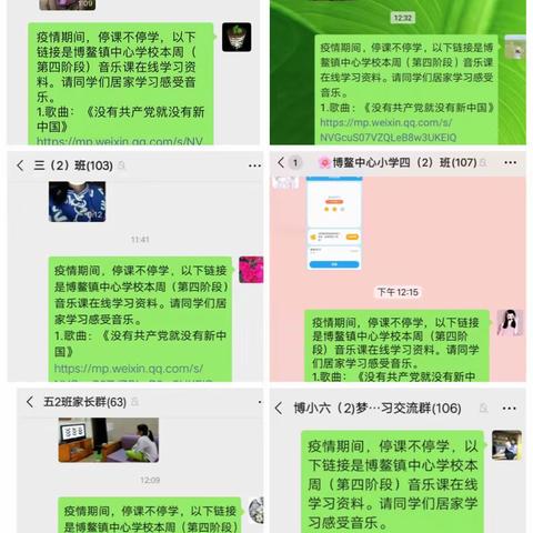 博鳌镇中心学校“停课不停学”之音乐课堂第五期学习汇报