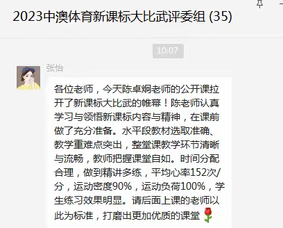 中澳智慧体育课堂——暨2023中澳澳实验学校体育教师新课标“课堂大比武”