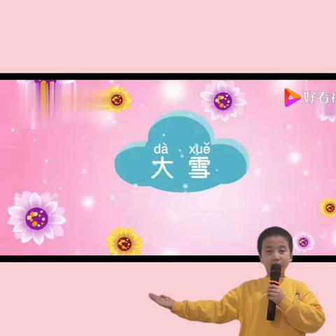 二十四节气之大雪   优启小明星 刘书赫