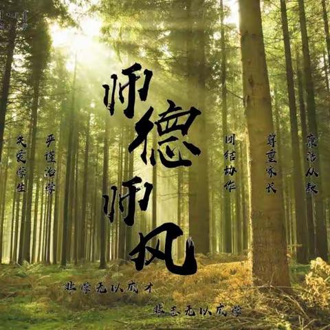开鲁一中教师师德师风公开签订承诺书活动